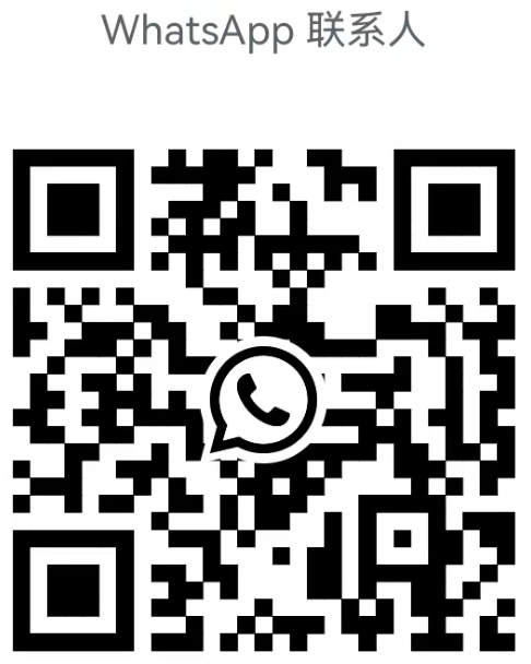熊猫出海 WhatsApp 联系二维码